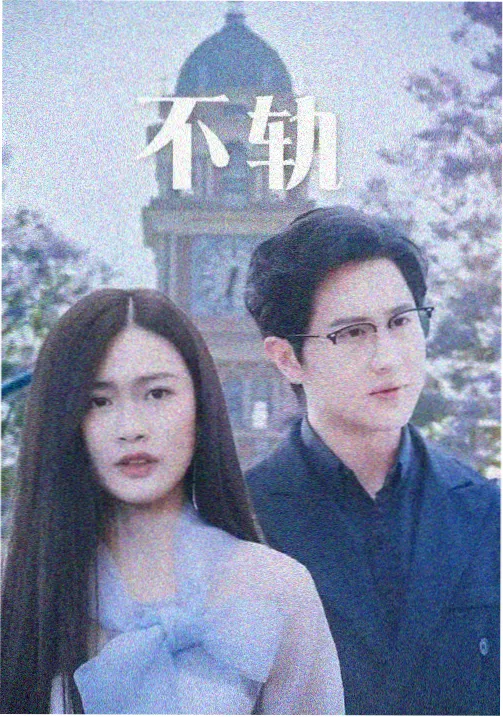 眼泪女王 海报