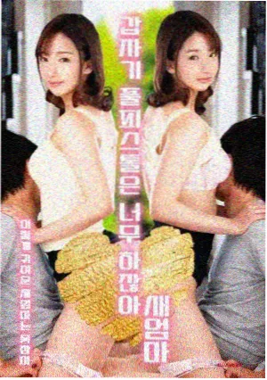 甜蜜家园 海报